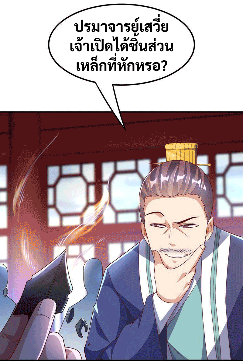 Wu ni ตอนที่ 239 หน้า 36