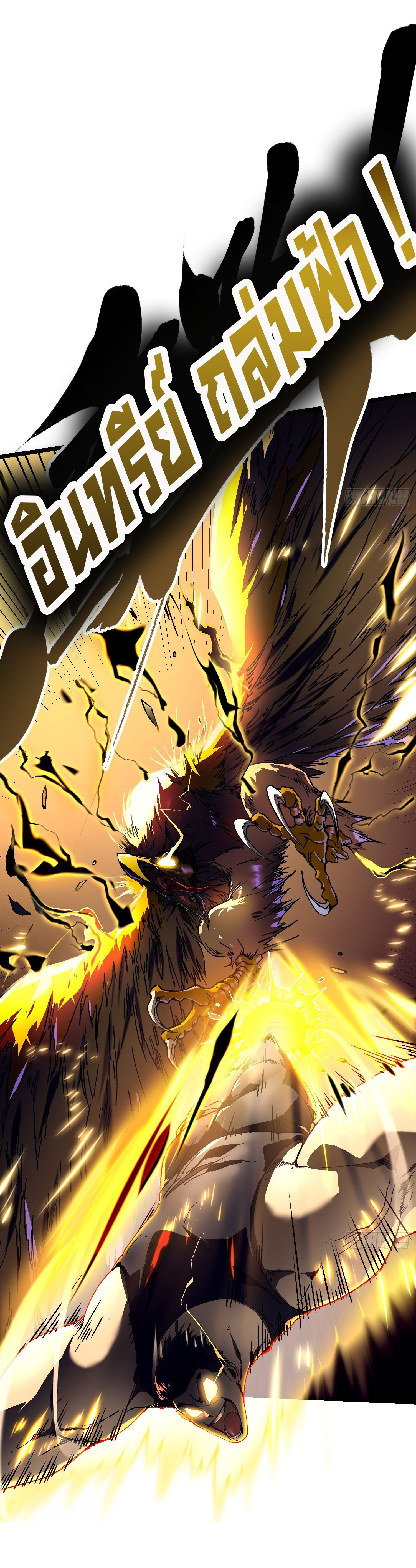 ขอให้ข้าเป็นราชาเเห่งเหล่ามอนเตอร์ ( starting from awakening the king of monsters ) ตอนที่ 7 หน้า 22