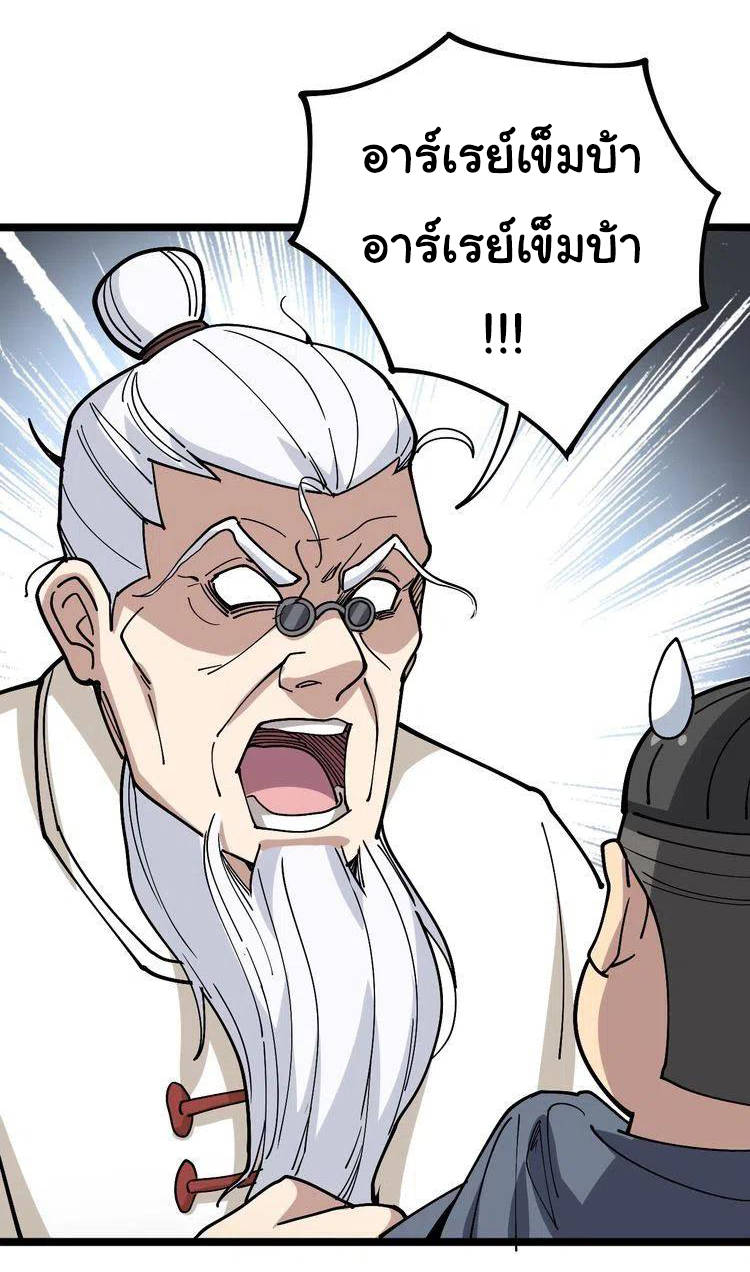 Bad Hand Witch Doctor สุดยอดพ่อมดหมอผี ตอนที่ 36 หน้า 9