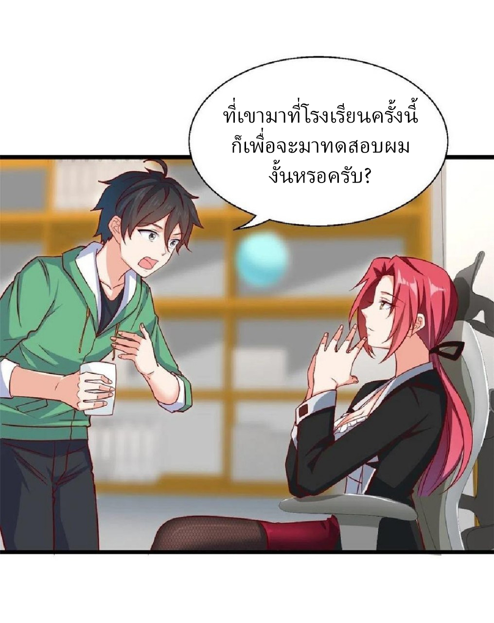 อยู่ดีดีผมก็เป็นลูกเขยราชามังกร ตอนที่ 49 หน้า 26