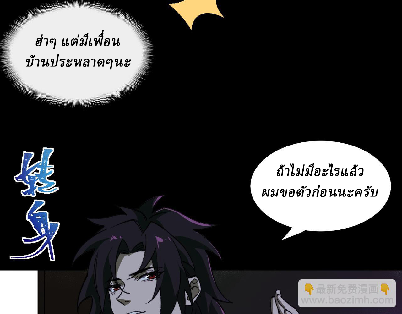 I created an Urban Legend ตอนที่ 26 หน้า 36