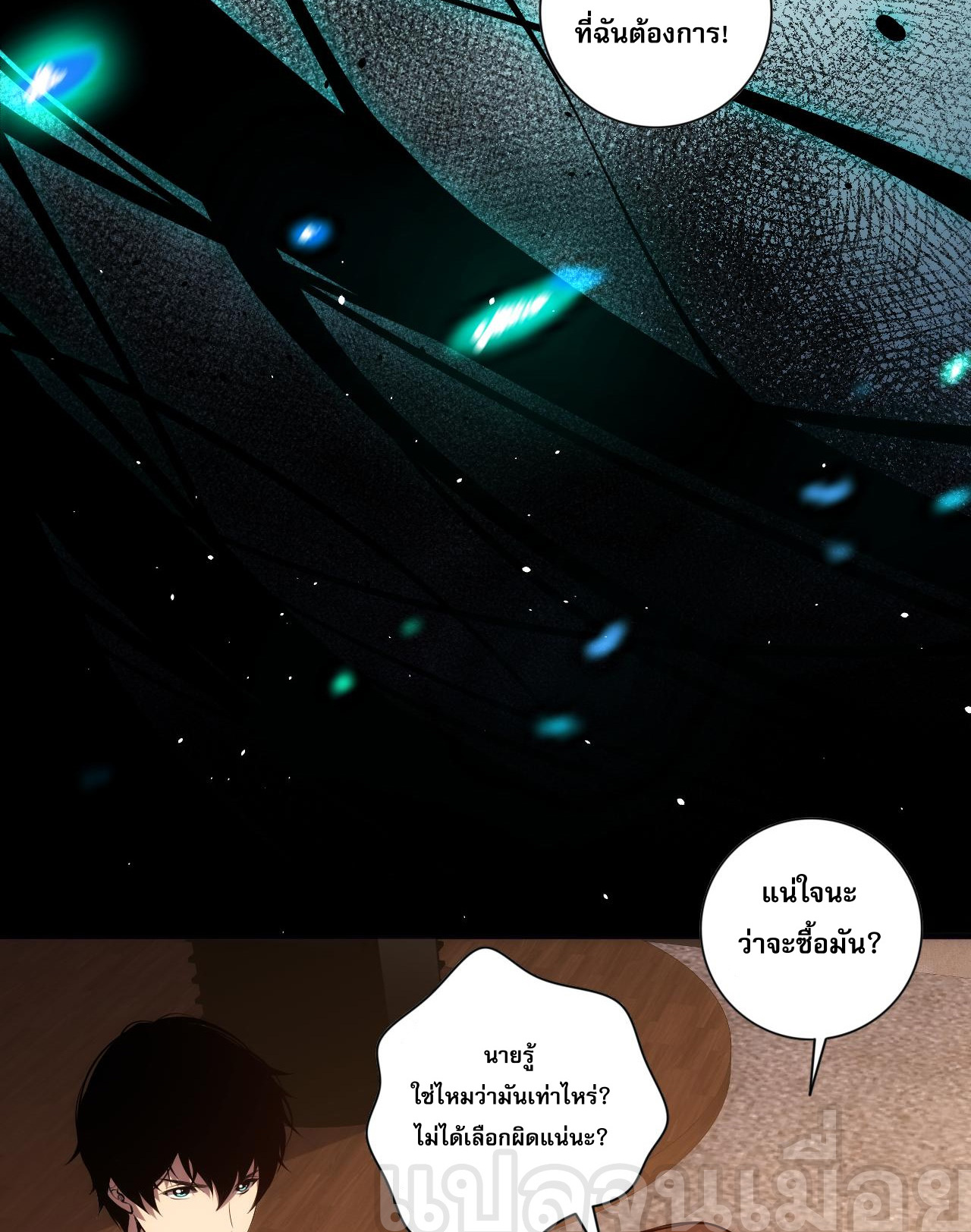 เนโครแมนเซอร์! ฉันคือภัยพิบัติล้างโลก! ตอนที่ 25 หน้า 20