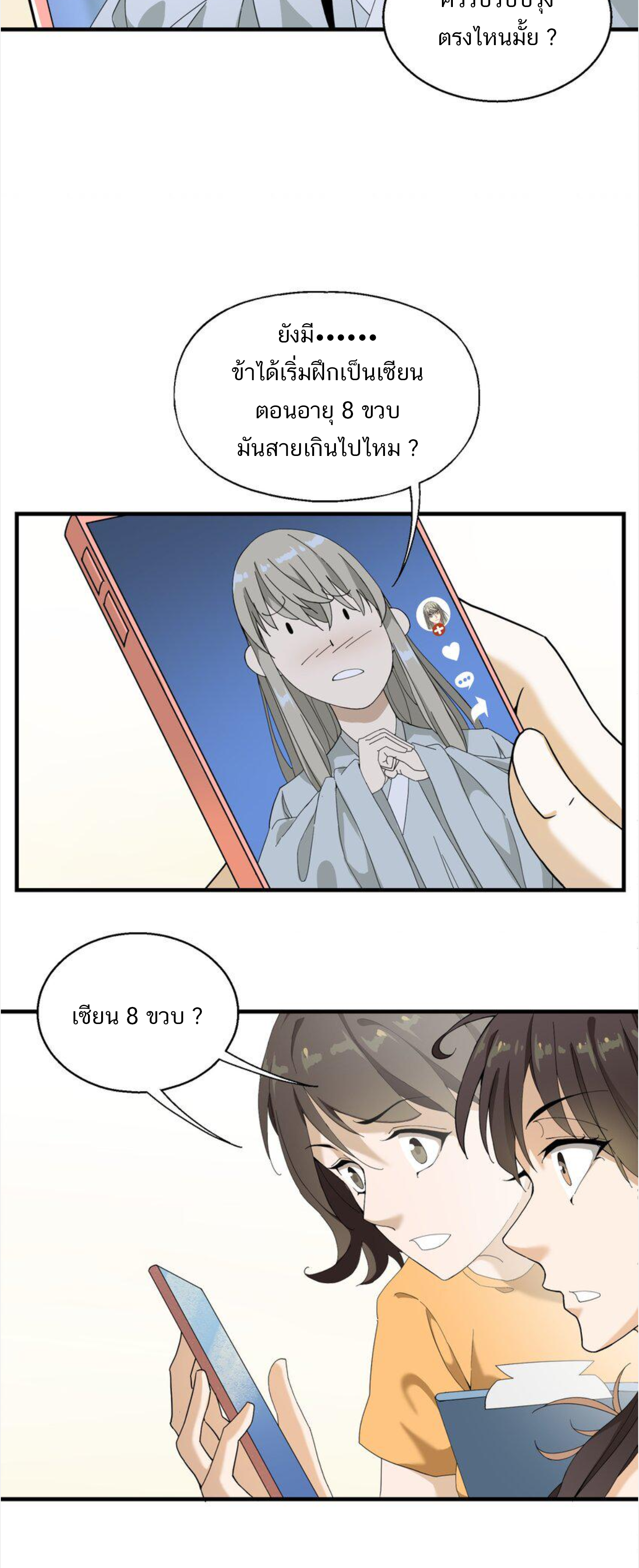 เมื่อข้าลงจากเขาแล้ว ข้าจะไร้ผู้ต่อกร !? (ฝึกเสร็จ Lv.Max) ตอนที่ 5 หน้า 15