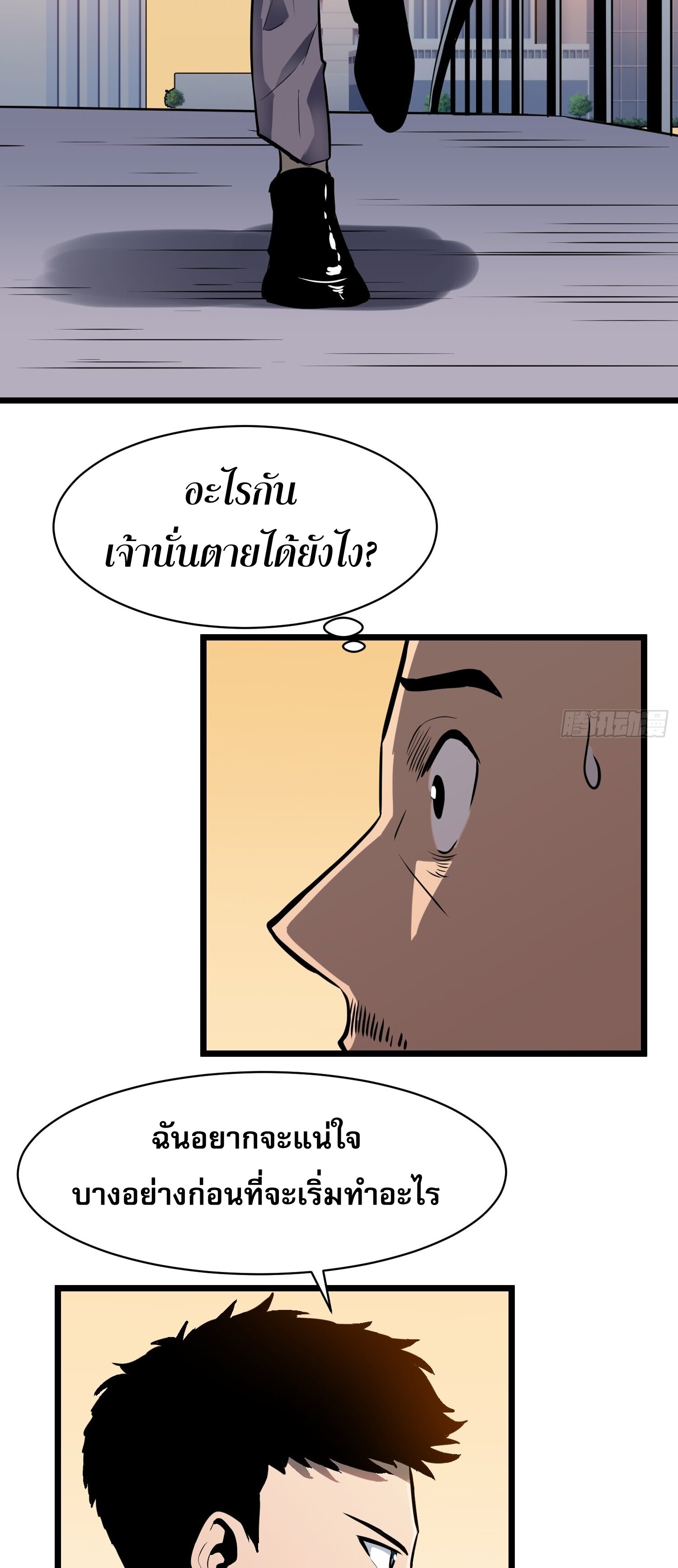 ระบบอัปเกรดสรรพสิ่งในวันสิ้นโลก ตอนที่ 2 หน้า 24