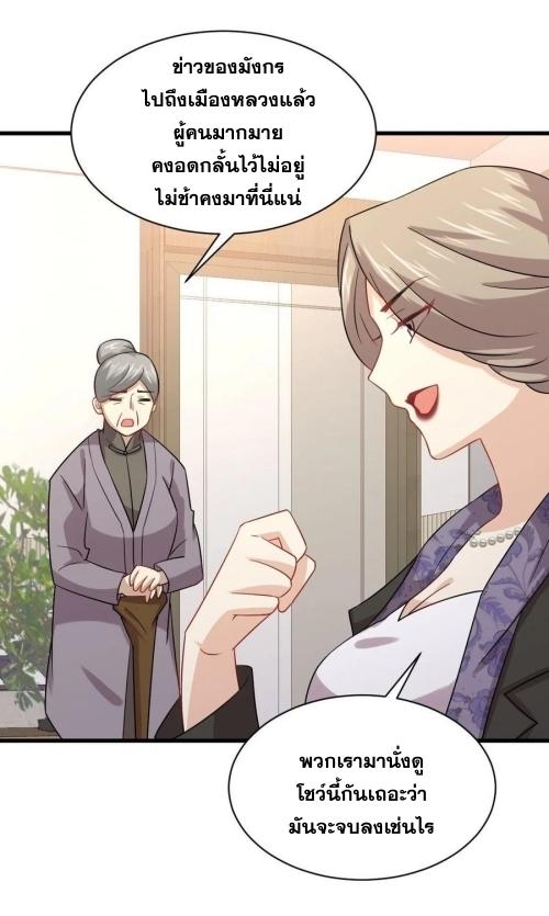 Immortal Swordsman in The Reverse World ข้าเซียนกระบี่ไม่เกาะสตรี ตอนที่ 127 หน้า 35