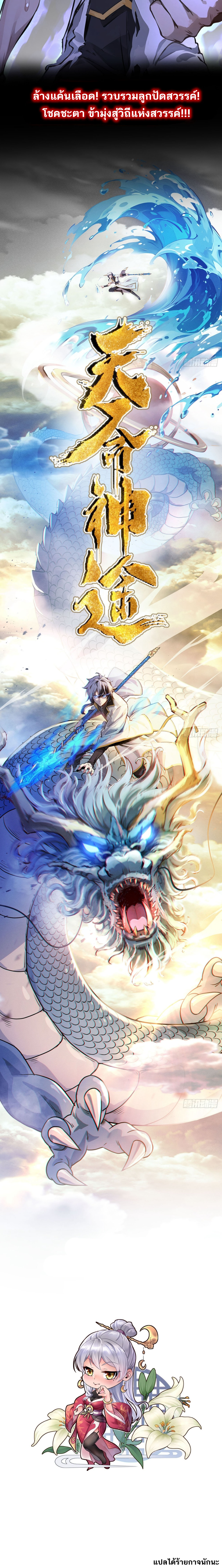 Destiny Divine Path ตอนที่ 1 หน้า 3