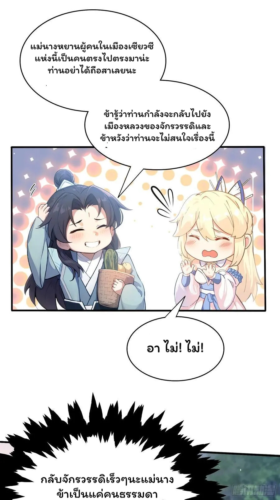 (ซ้ำกับบาทเดียว)ข้าคือปรมาจารย์ไร้เทียมทาน?ห๊ะไรนะ!!! ตอนที่ 12 หน้า 35