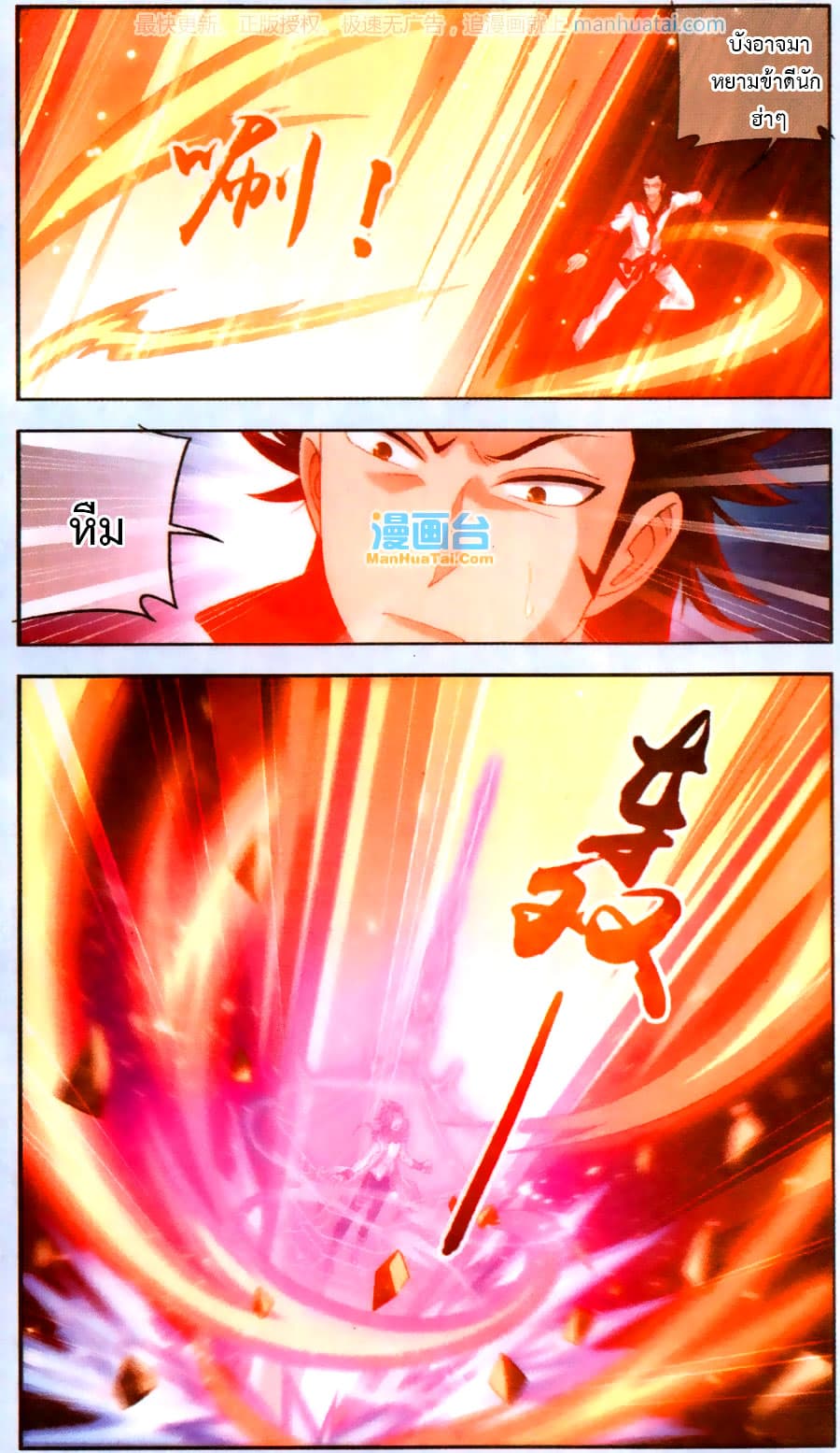 Da Zhu Zai ศึกปรมาจารย์สะท้านฟ้า (ชนจีน) ตอนที่ 66 หน้า 11