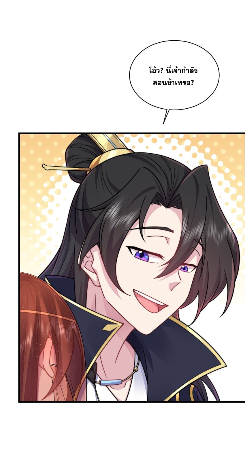 (ชนจีน) อาจารย์จอมวายร้ายกับลูกศิษย์ผู้อยู่ยงคงกระพัน ตอนที่ 78 หน้า 31