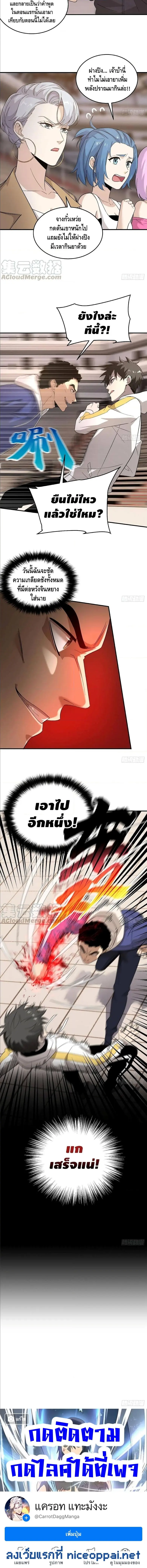 [ชนจีน] ระบบจอมยุทธ์สุดโกงแห่งโลกคู่ขนาน - Global Martial Arts ตอนที่ 47 หน้า 5