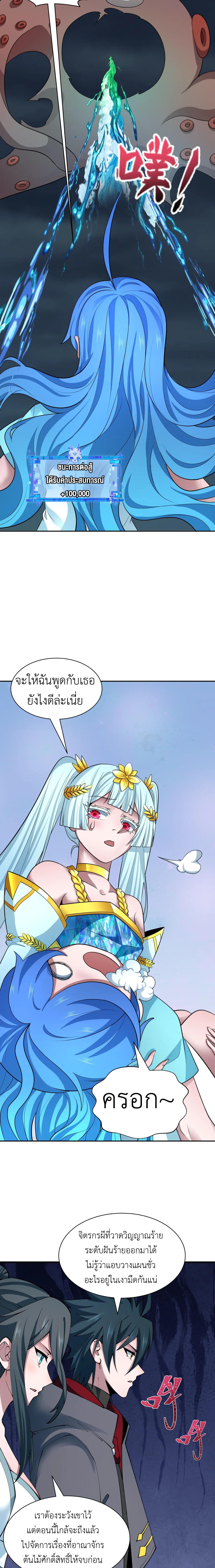Era of the Haunted - ยุคสมัยแห่งภูตผี ตอนที่ 394 หน้า 16