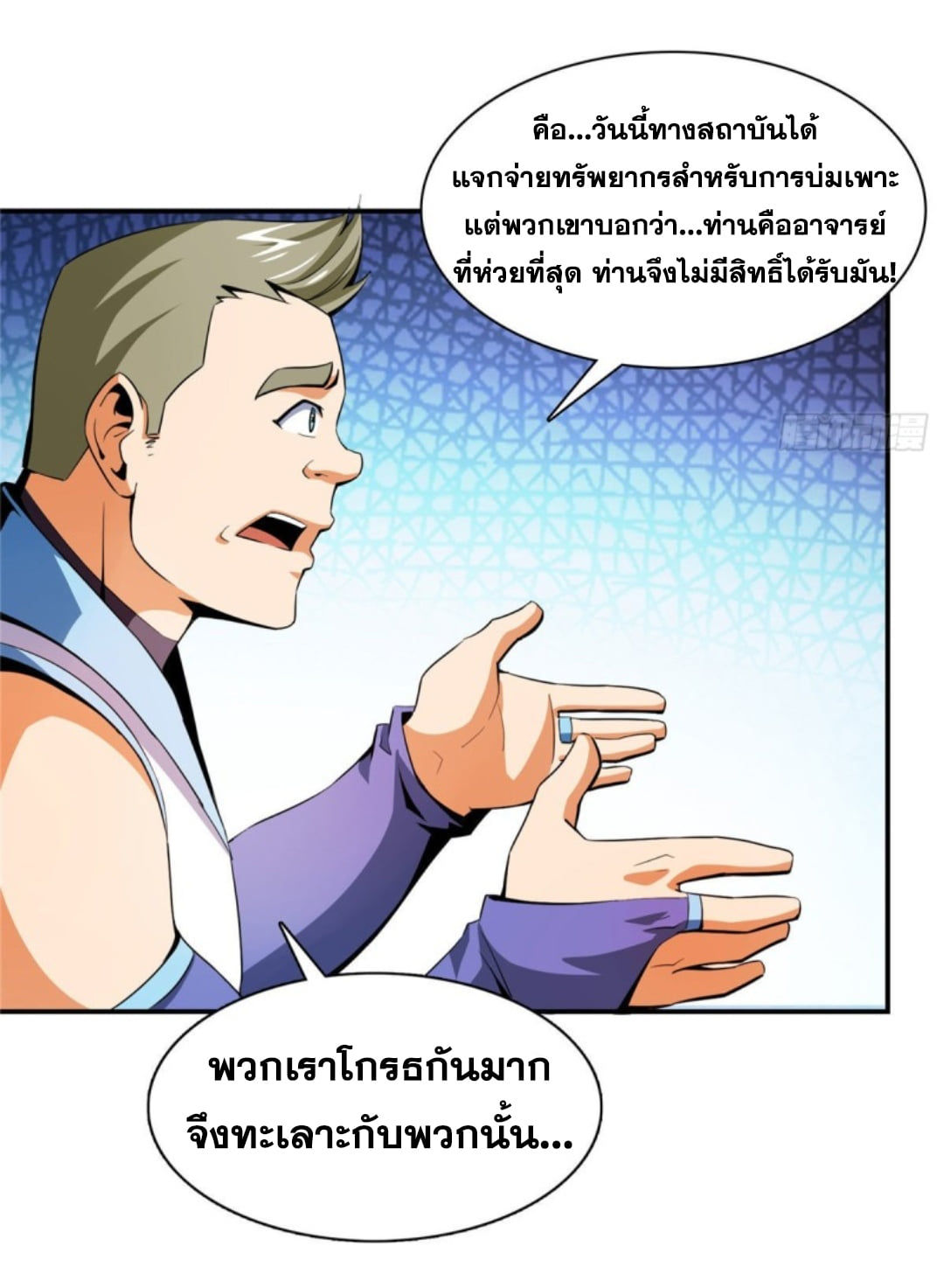 Library Of Heaven's Path ตอนที่ 85 หน้า 28