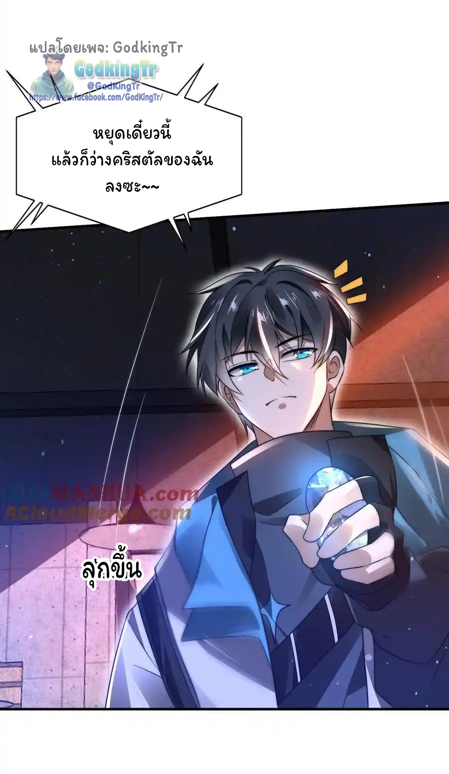 ระบบห้วงมิติกับการกักตุนเนื้อหมู 1 หมื่นตันก่อนวันสิ้นโลก ตอนที่ 114 หน้า 6