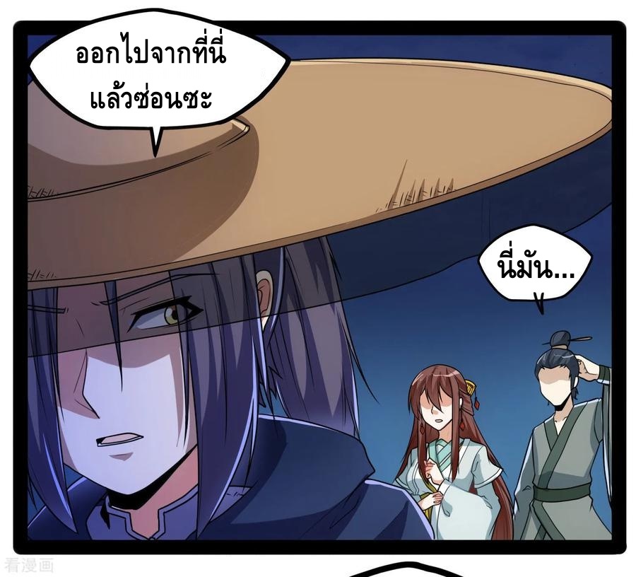 เหยียบย่ำแม่น้ำอมตะ ตอนที่ 83 หน้า 22