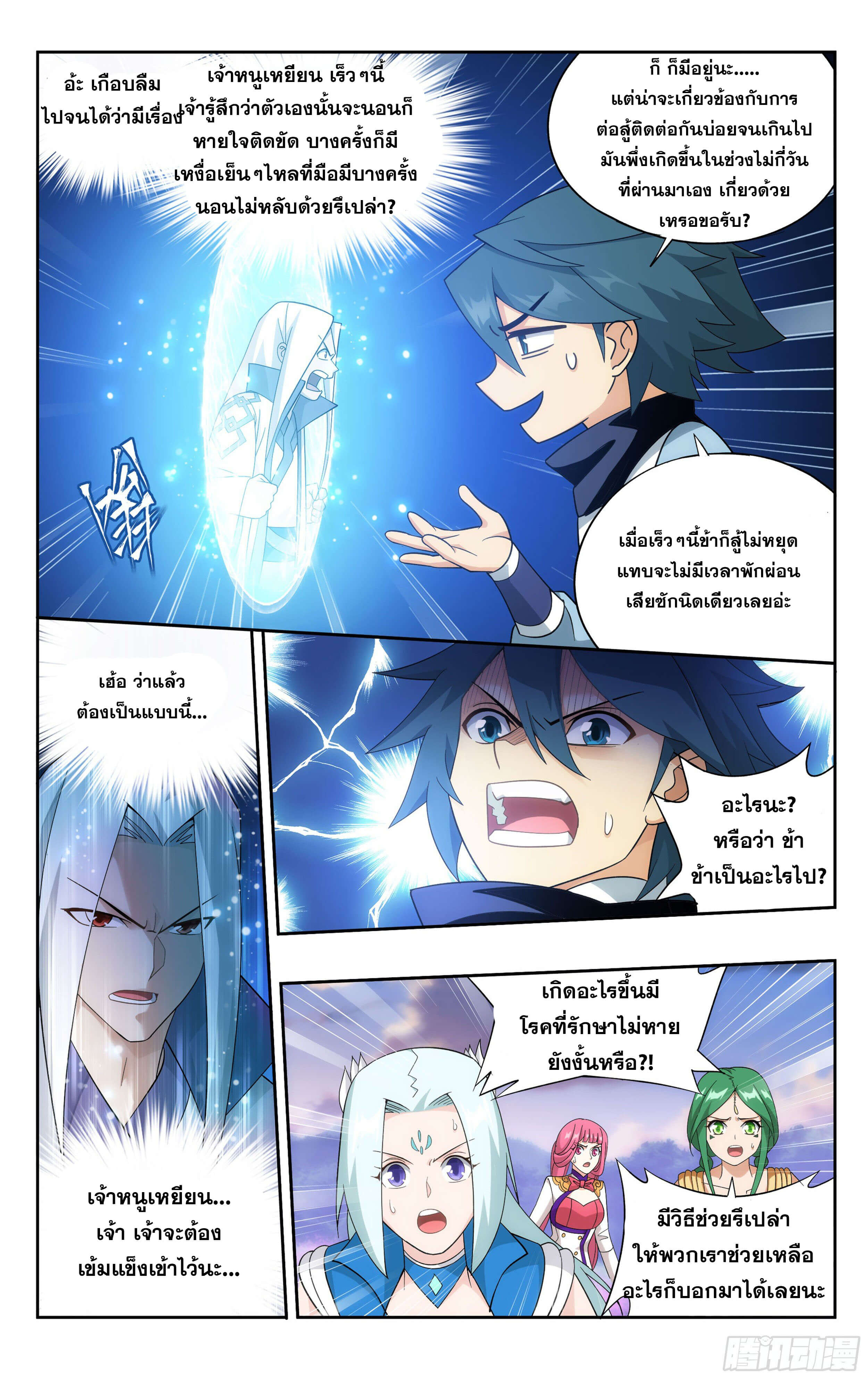 Doupo Cangqiong (ชนจีน) ตอนที่ 35 หน้า 7