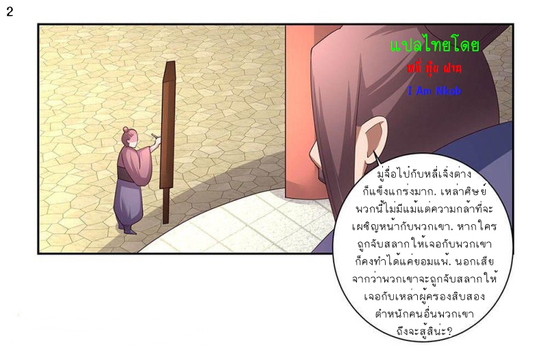 Above All Gods เทพยุทธเหนือเทวะ ตอนที่ 58 หน้า 3
