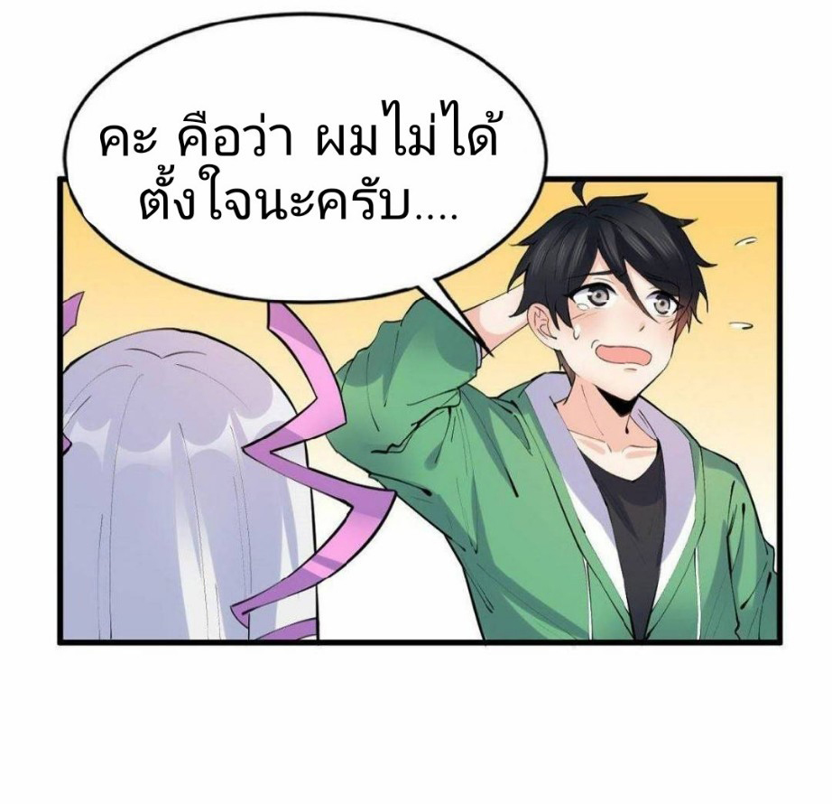 อยู่ดีดีผมก็เป็นลูกเขยราชามังกร ตอนที่ 20 หน้า 23