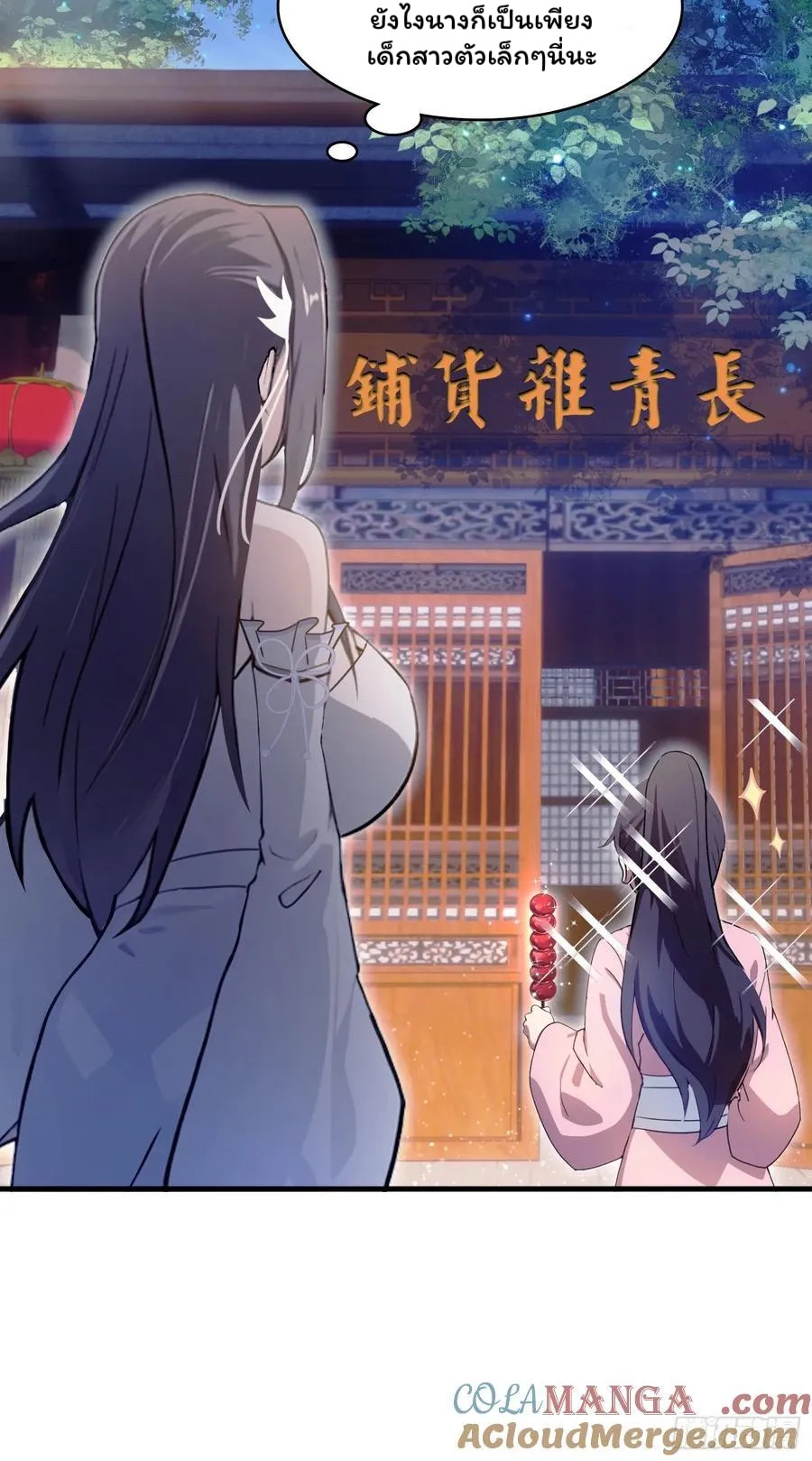 (ซ้ำกับบาทเดียว)ข้าคือปรมาจารย์ไร้เทียมทาน?ห๊ะไรนะ!!! ตอนที่ 3 หน้า 22