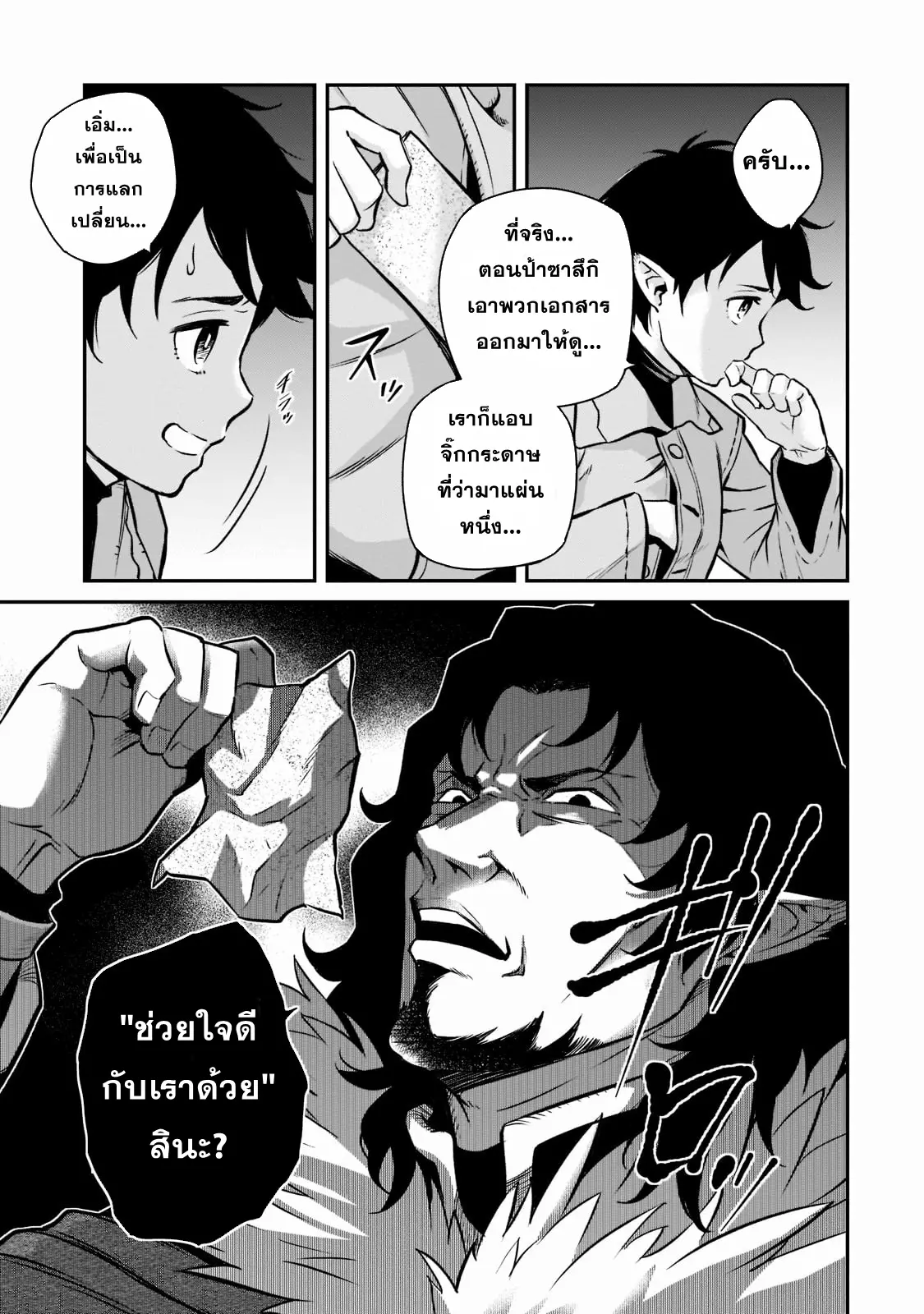 Horobi no Kuni no Seifukusha ตอนที่ 6 หน้า 11