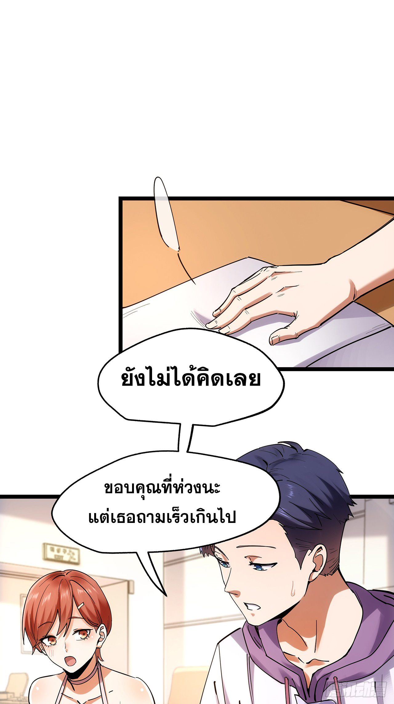 สุริยันและจันทรา ตอนที่ 15 หน้า 21