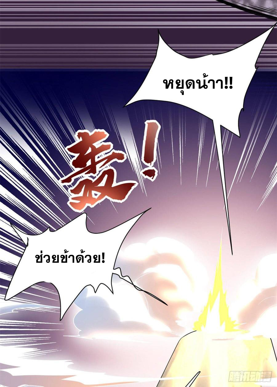 นี่น่ะหรือ....ระบบบำเพ็ญเซียน? ตอนที่ 75 หน้า 33