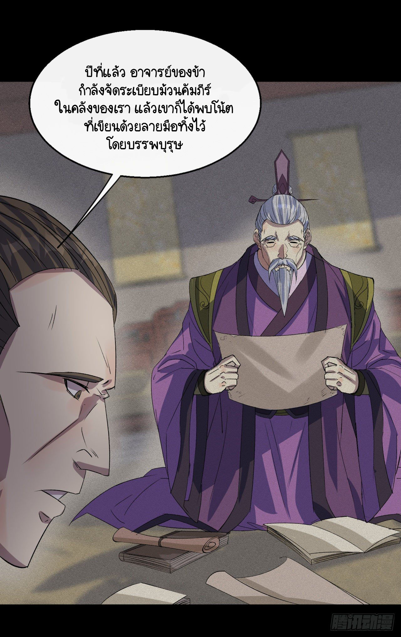 มหาปราชญ์ผู้ยิ่งใหญ่ ตอนที่ 67 หน้า 6