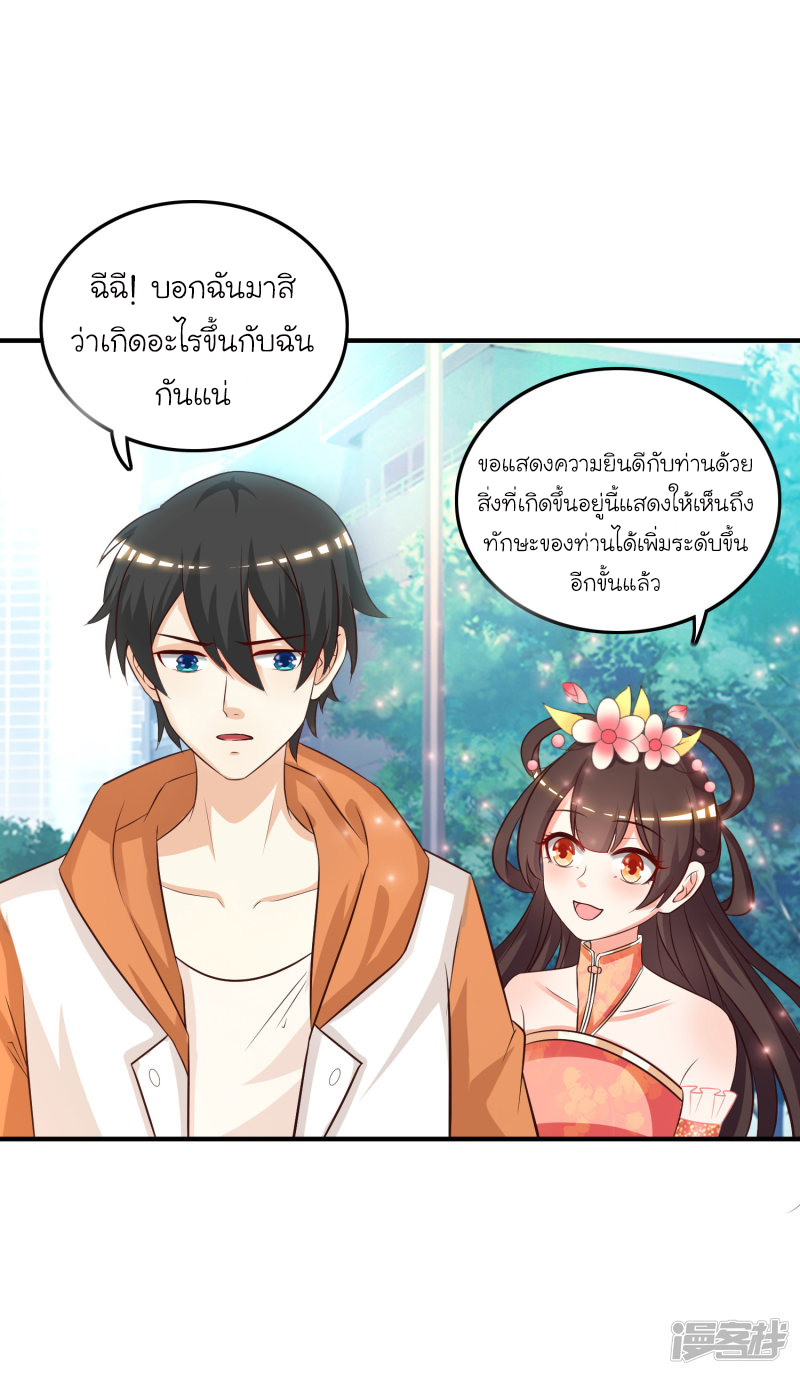 ราชาดอกไม้อมตะ ตอนที่ 37 หน้า 20