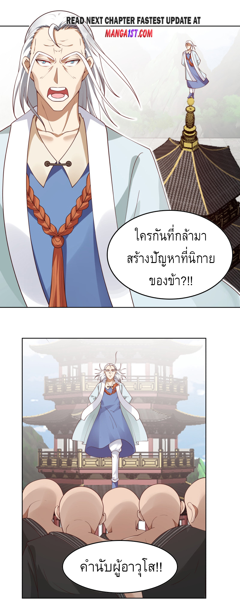 I have dragon in my body ตอนที่ 222 หน้า 2