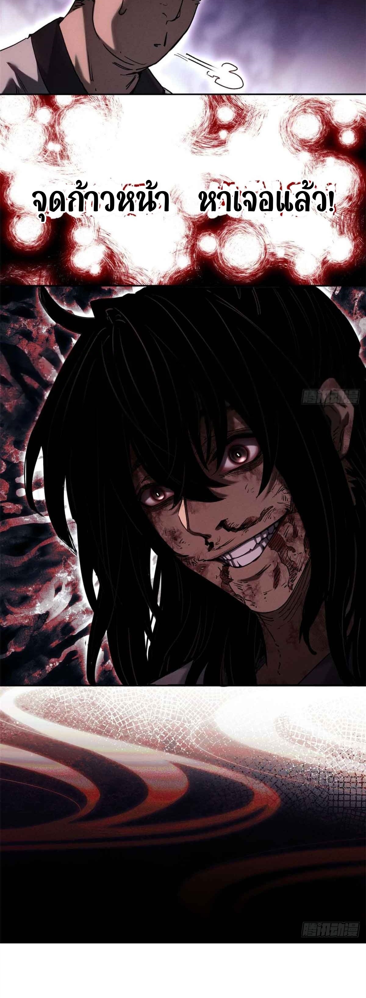 Dao of the Bizarre Immortal เซียนมรรคพิกล คนวิปลาส ตอนที่ 16 หน้า 21