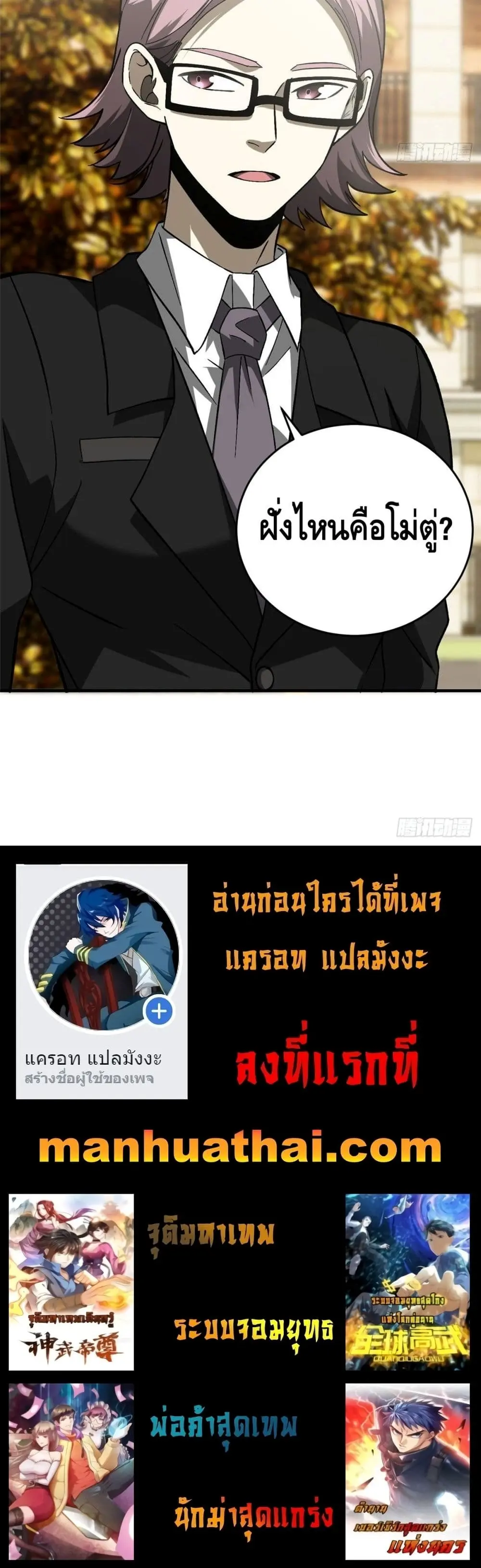 [ชนจีน] ระบบจอมยุทธ์สุดโกงแห่งโลกคู่ขนาน - Global Martial Arts ตอนที่ 69 หน้า 21