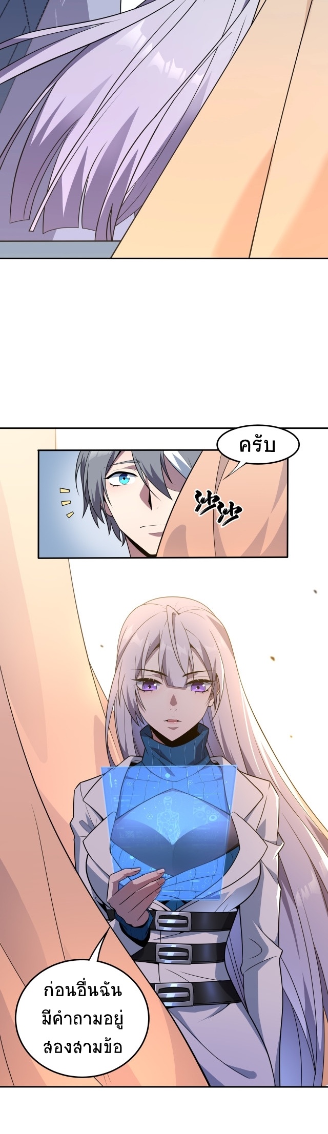ยุคสมัยแห่งยีน ตอนที่ 1 หน้า 35