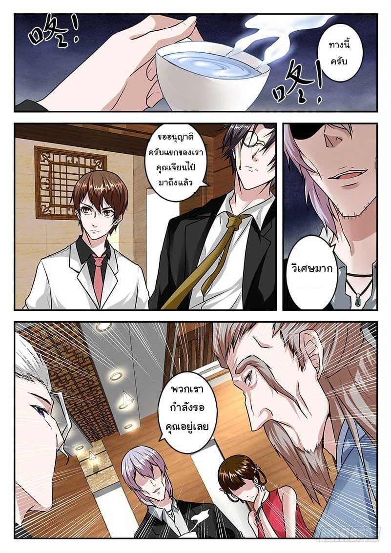 เจียงไป๋กับระบบนครหลวง ตอนที่ 26 หน้า 2