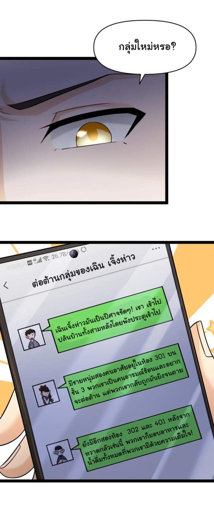 Freezing the World：I Built a Doomsday Safehouse ตอนที่ 22 หน้า 7