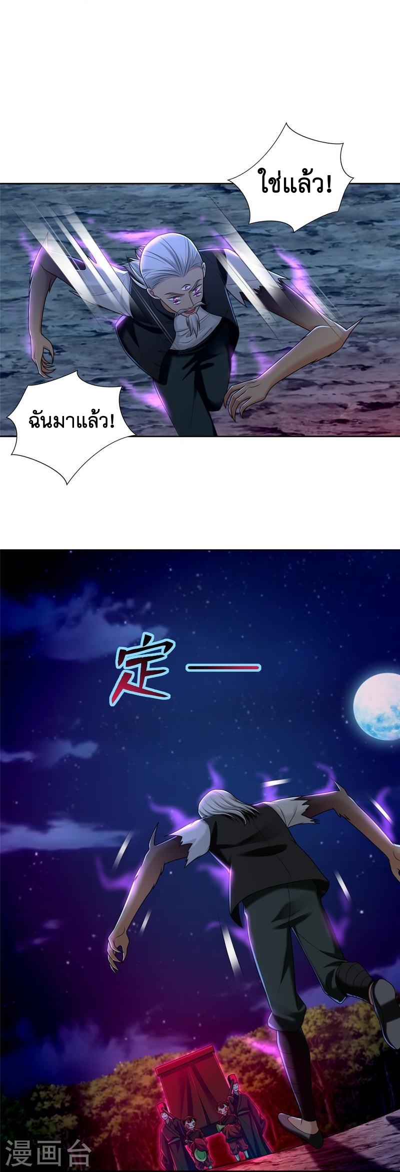 บุรุษไปรษณีย์ไม่จำกัด ตอนที่ 269 หน้า 20