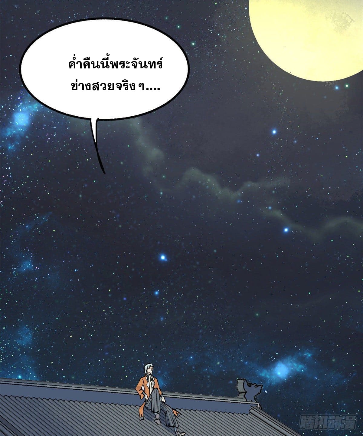 นิกายที่แข็งแกร่งที่สุด (ทันจีน) ตอนที่ 33 หน้า 33
