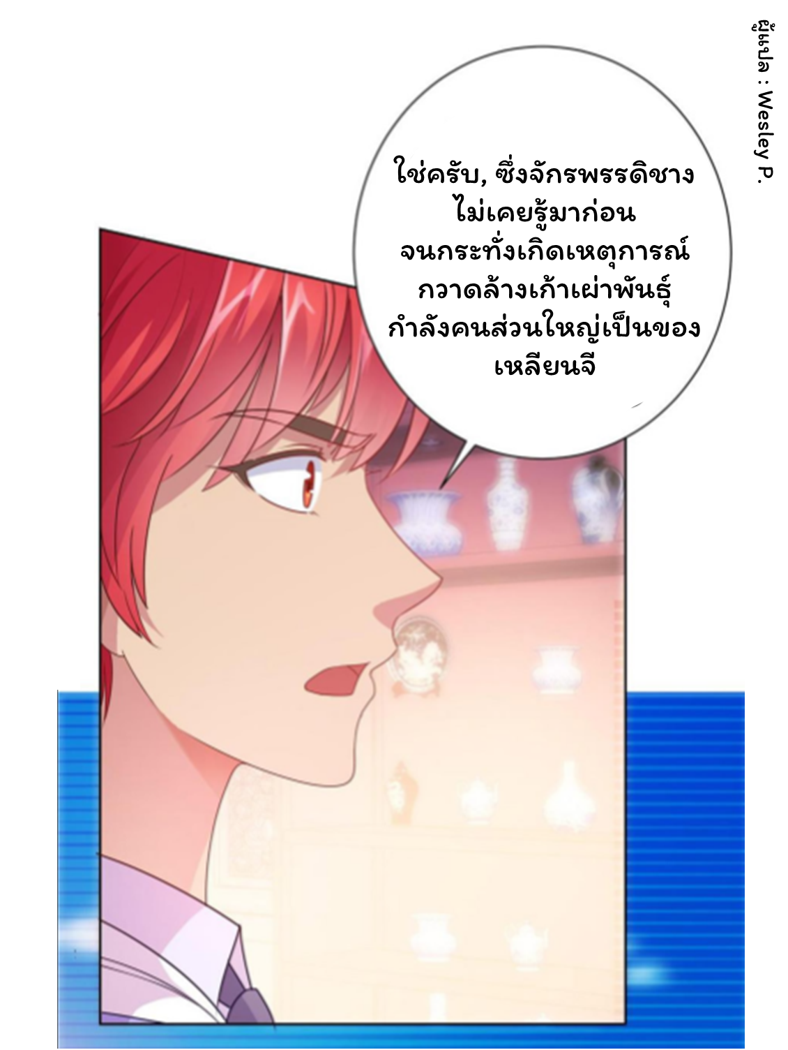 ระบบพระเจ้า ตอนที่ 157 หน้า 13