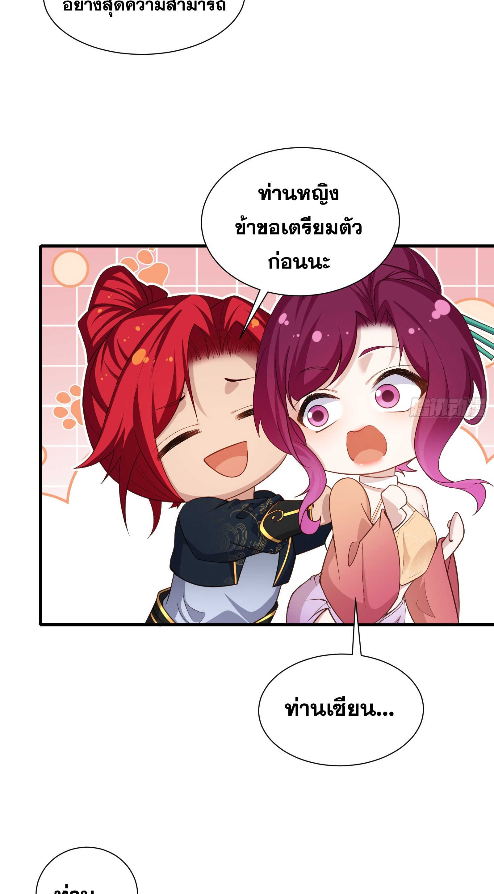 ข้ามโลกมาเป็นNPC ตอนที่ 7 หน้า 14