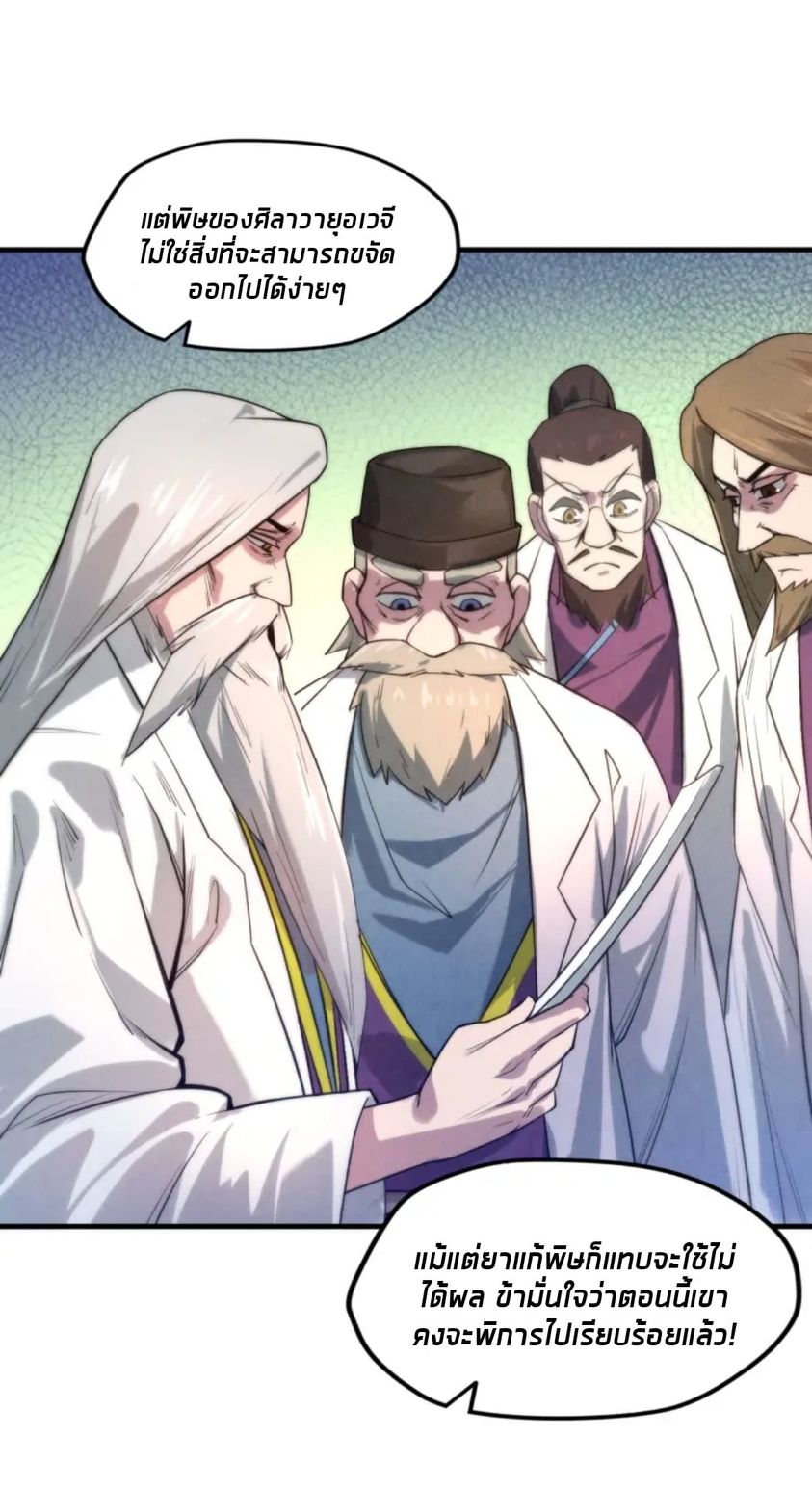 จักรพรรดิ์สูงสุดนิรันดร์ ตอนที่ 15 หน้า 38