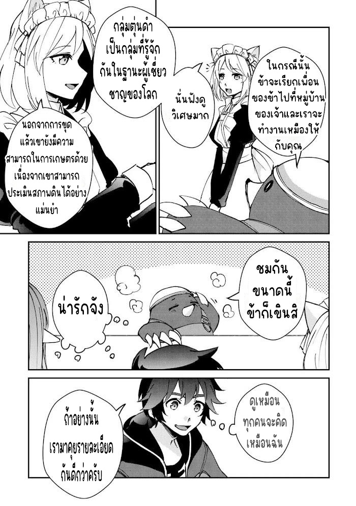 แอชผู้ถูกทอดทิ้งกับดินแดนรกร้าง Daijizen no Mahoutsukai Ashuto, Sutareta Ryouchi de Slow Life ตอนที่ 26 หน้า 9