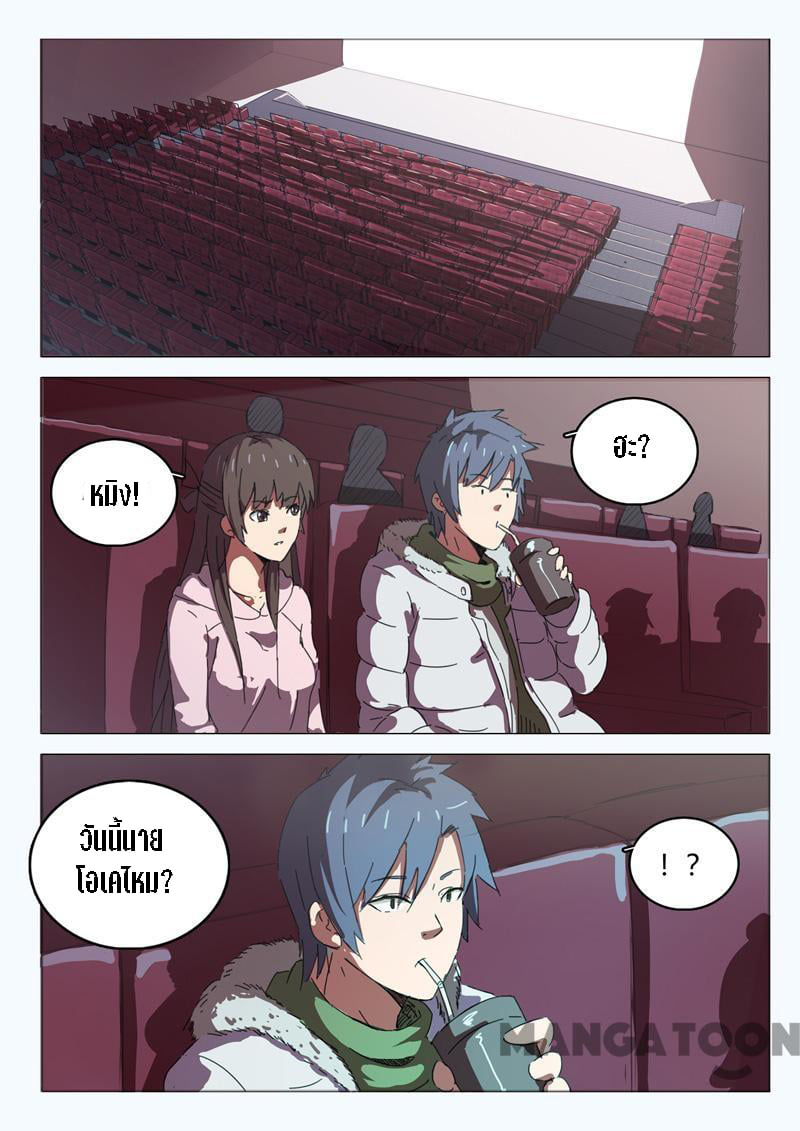 chromosome 47 โครโมโซมที่ 47 ตอนที่ 46 หน้า 4