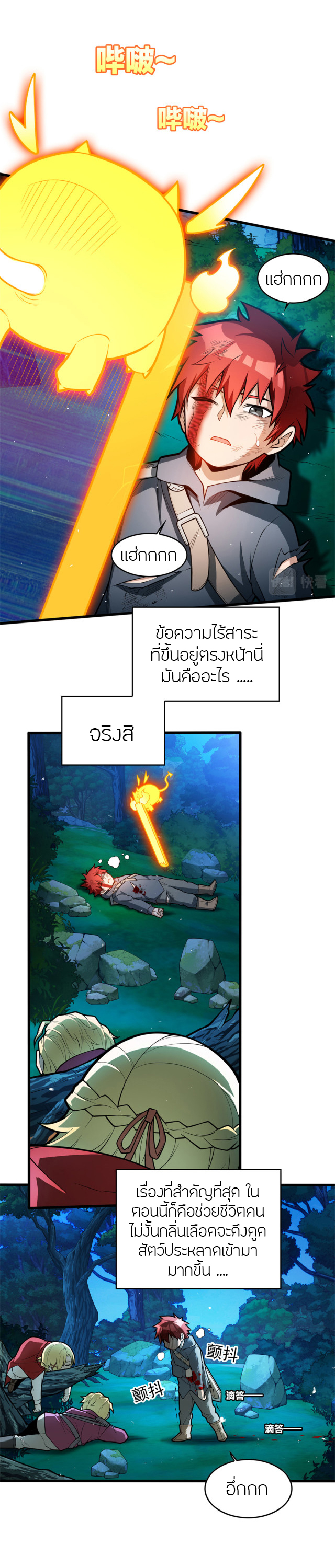 การกลับชาติมาเกิดของมังกร ตอนที่ 8 หน้า 2
