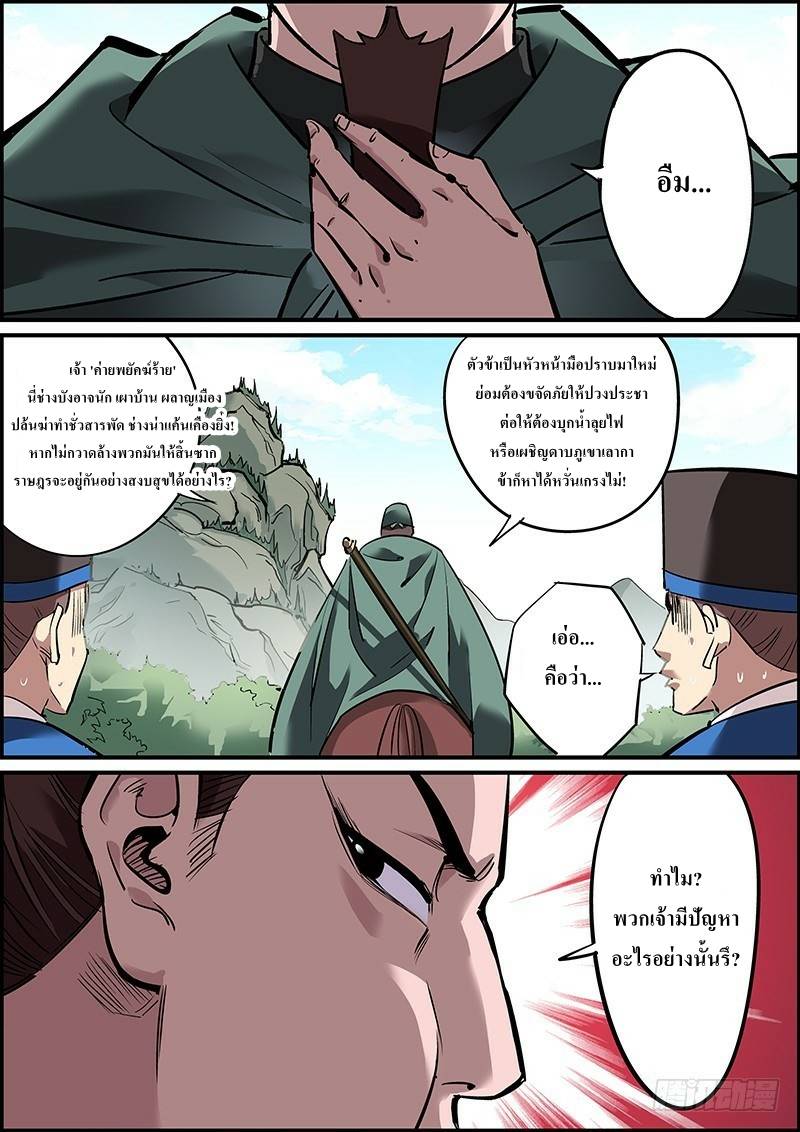 นายอำเภอจอมเกรียน ตอนที่ 1 หน้า 6