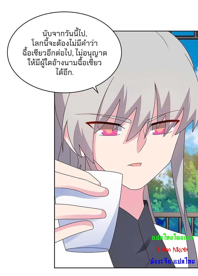 Above All Gods เทพยุทธเหนือเทวะ ตอนที่ 254 หน้า 4