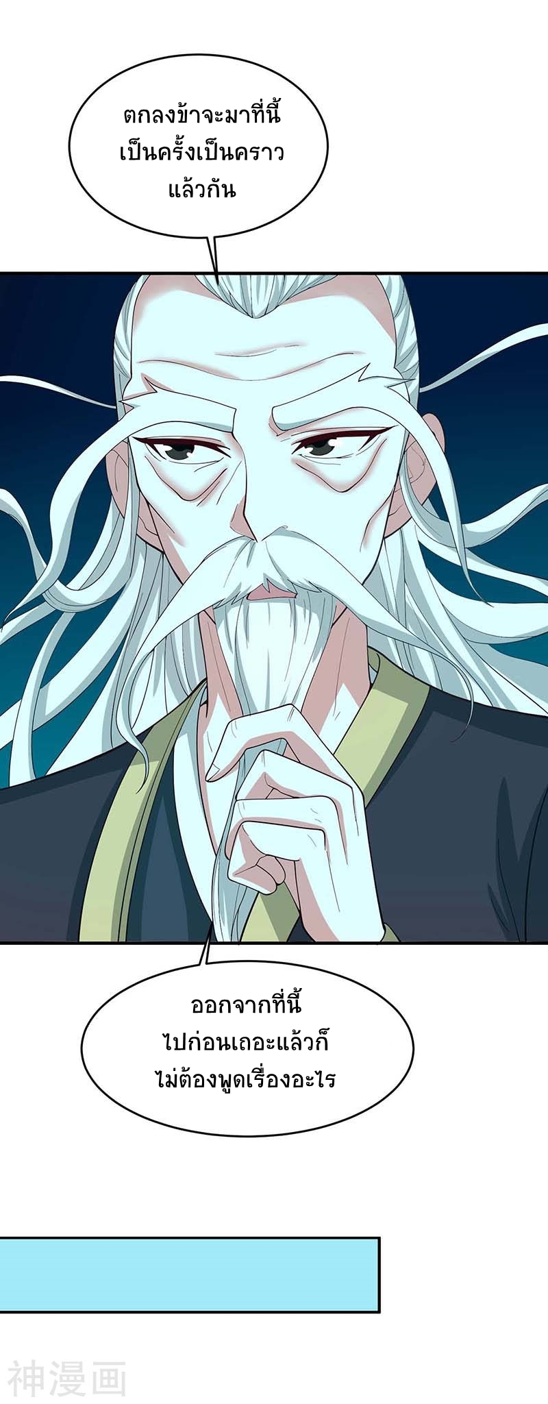 การกลับมาของจักพรรดิ์ ตอนที่ 113 หน้า 33