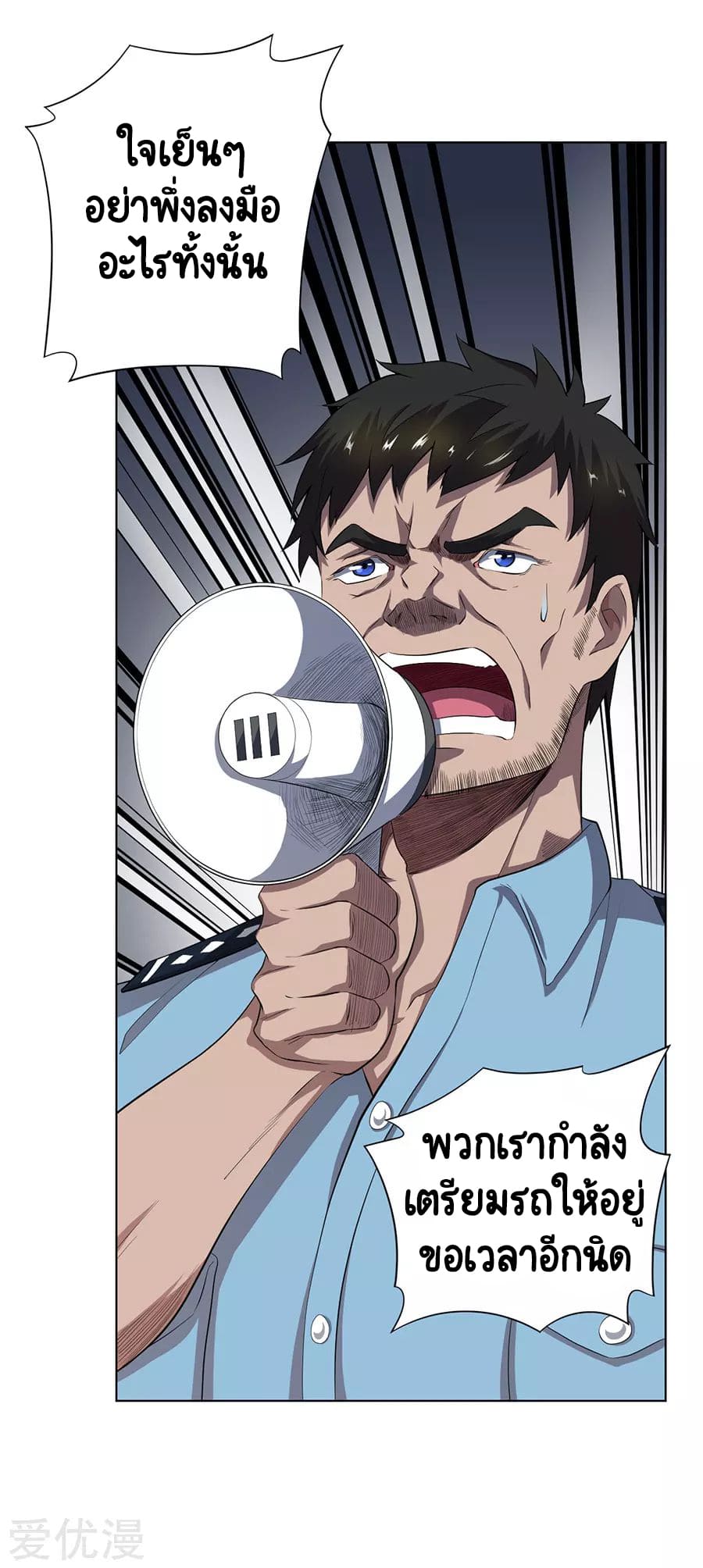 Inverse God Doctor ตอนที่ 58 หน้า 15
