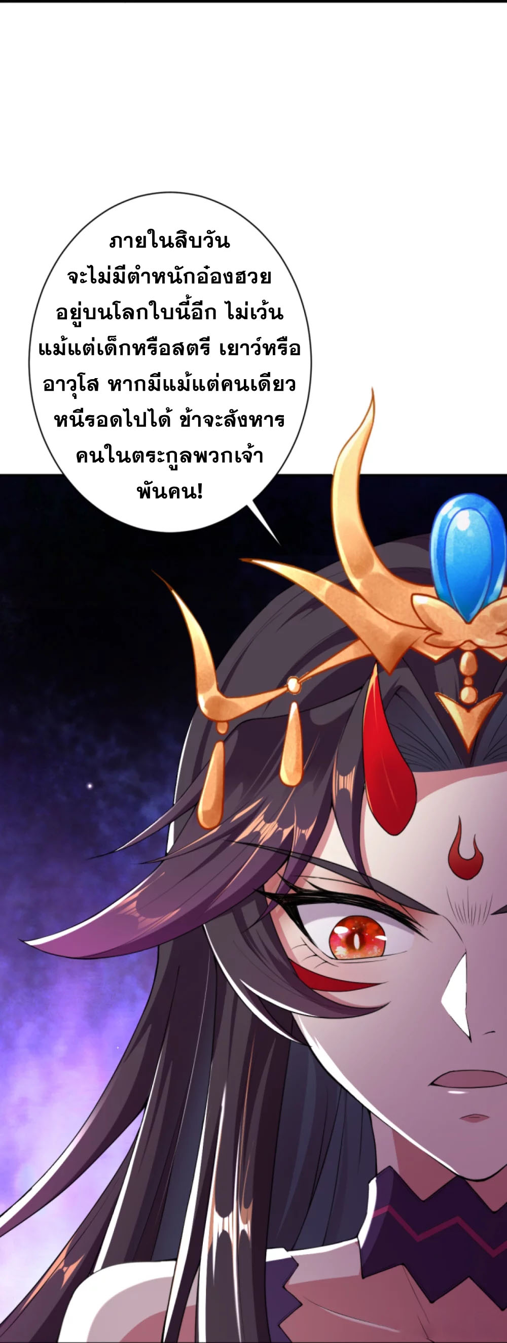 Against the Gods - อสูรพลิกฟ้า ตอนที่ 337 หน้า 20