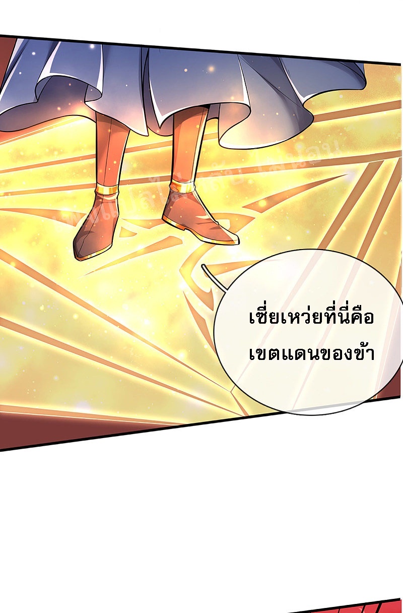 |.สุดยอดระบบเจ้าราชันย์ปีศาจ ตอนที่ 40 หน้า 9