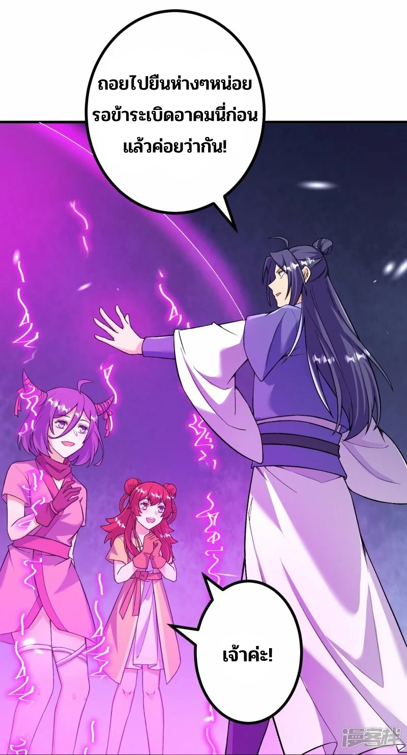 บรรพบุรุษผู้ขัดเกลากายา (ทันจีน) ตอนที่ 153 หน้า 2