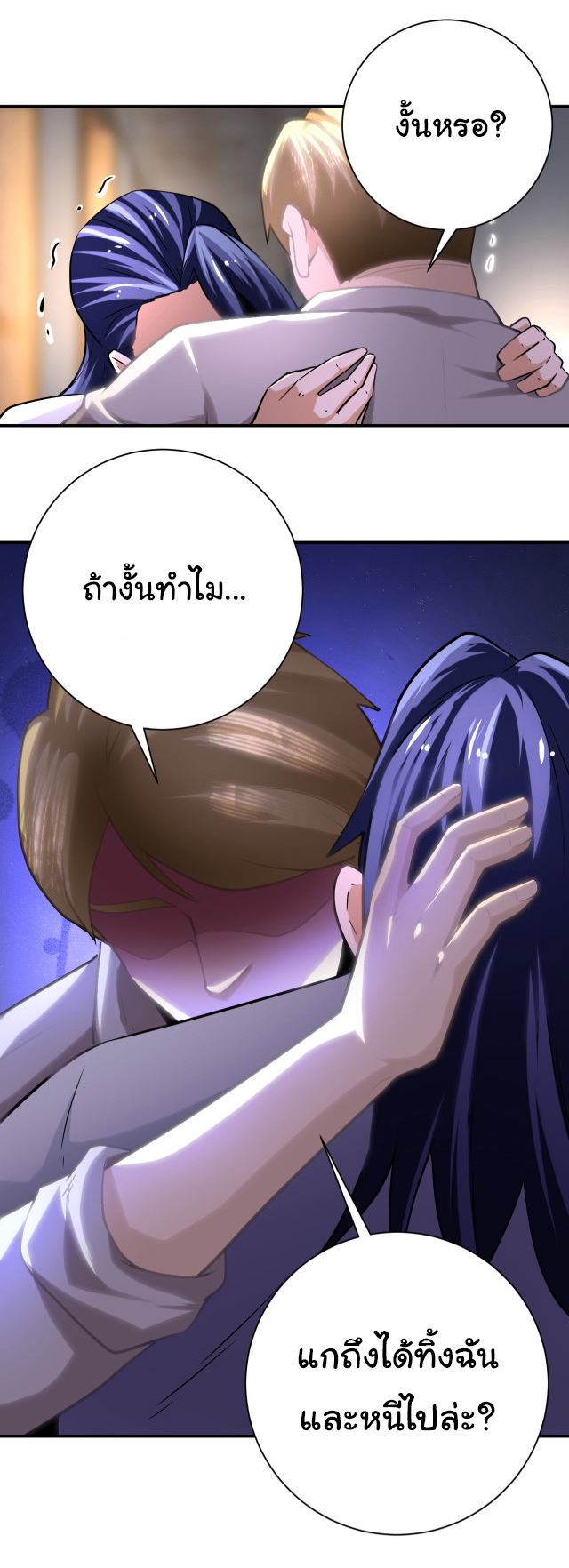 Apocalyptic Super System ตอนที่ 417 หน้า 19