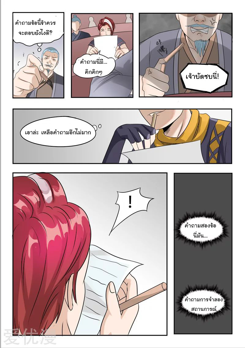 Martial Master  ปรมาจารย์การต่อสู้ ตอนที่ 198 หน้า 5